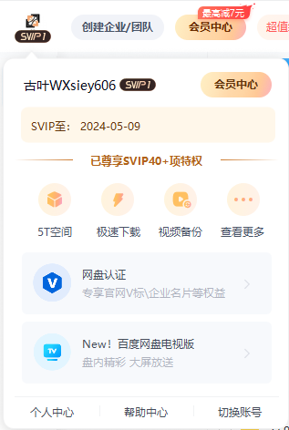 图片[2]-百度网盘最新SVIP领取攻略_每人免费领取3天VIP+14天SVIP-呈光网络项目分析库