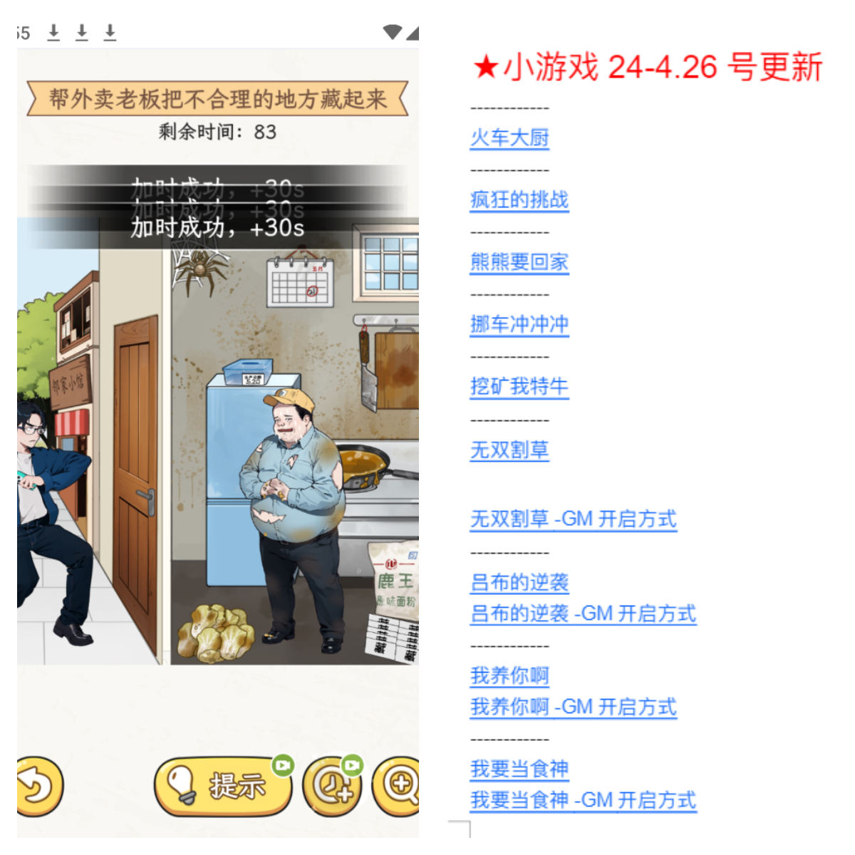 抖音小游戏_免广告无限畅玩_多端通用_玩的太上头啦!（24.4.26更新）-呈光网络项目分析库